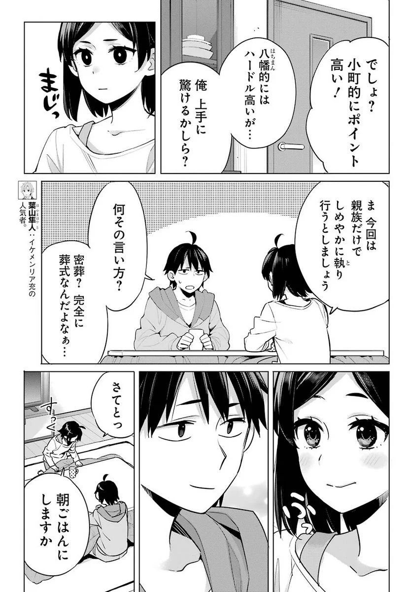 やはり俺の青春ラブコメはまちがっている。-妄言録- 第93話 - Trang 19
