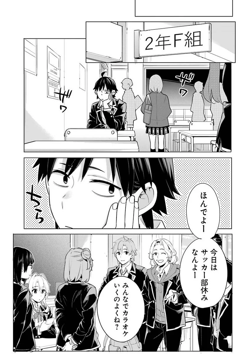 やはり俺の青春ラブコメはまちがっている。-妄言録- 第93話 - Trang 21