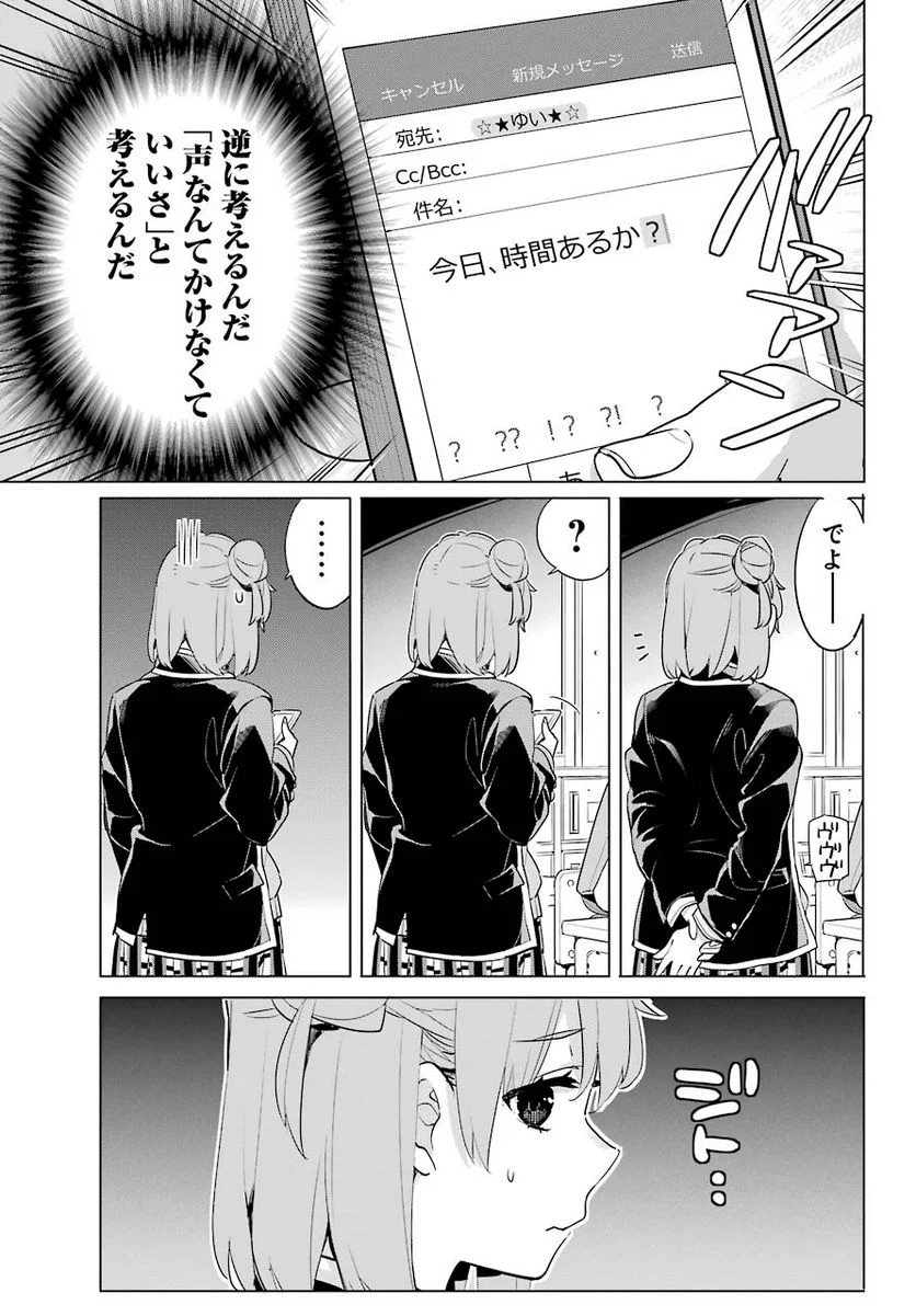 やはり俺の青春ラブコメはまちがっている。-妄言録- 第93話 - Trang 23