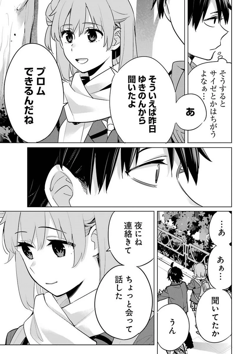 やはり俺の青春ラブコメはまちがっている。-妄言録- 第93話 - Trang 27