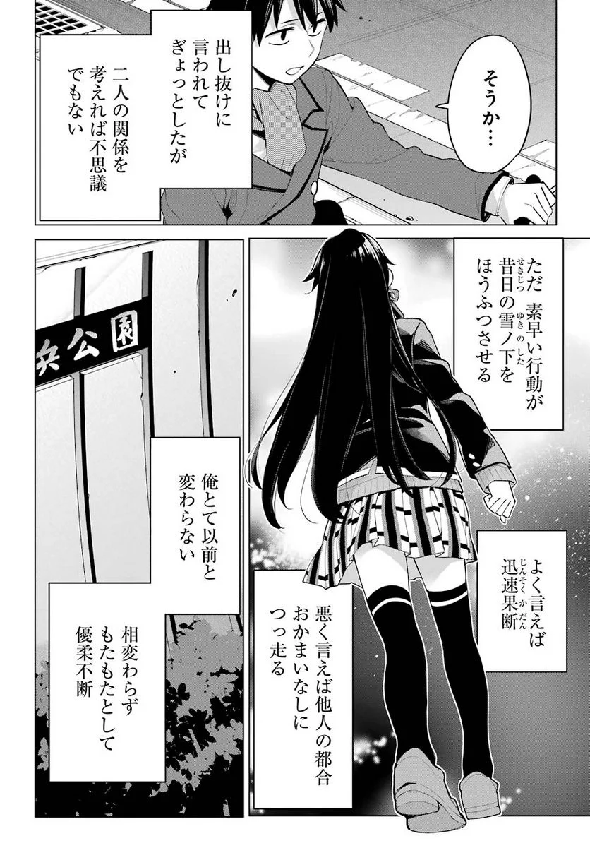 やはり俺の青春ラブコメはまちがっている。-妄言録- 第93話 - Trang 28