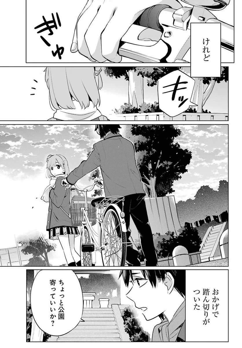 やはり俺の青春ラブコメはまちがっている。-妄言録- 第93話 - Trang 29