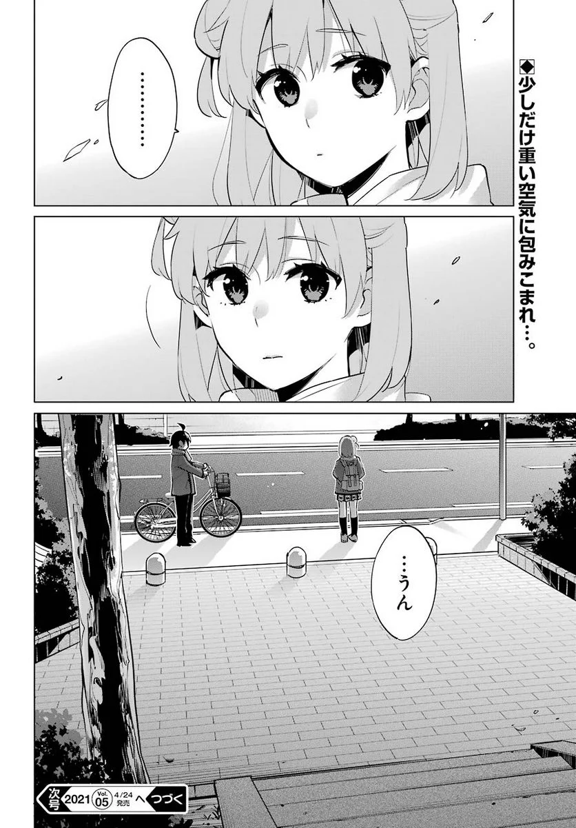 やはり俺の青春ラブコメはまちがっている。-妄言録- 第93話 - Trang 30