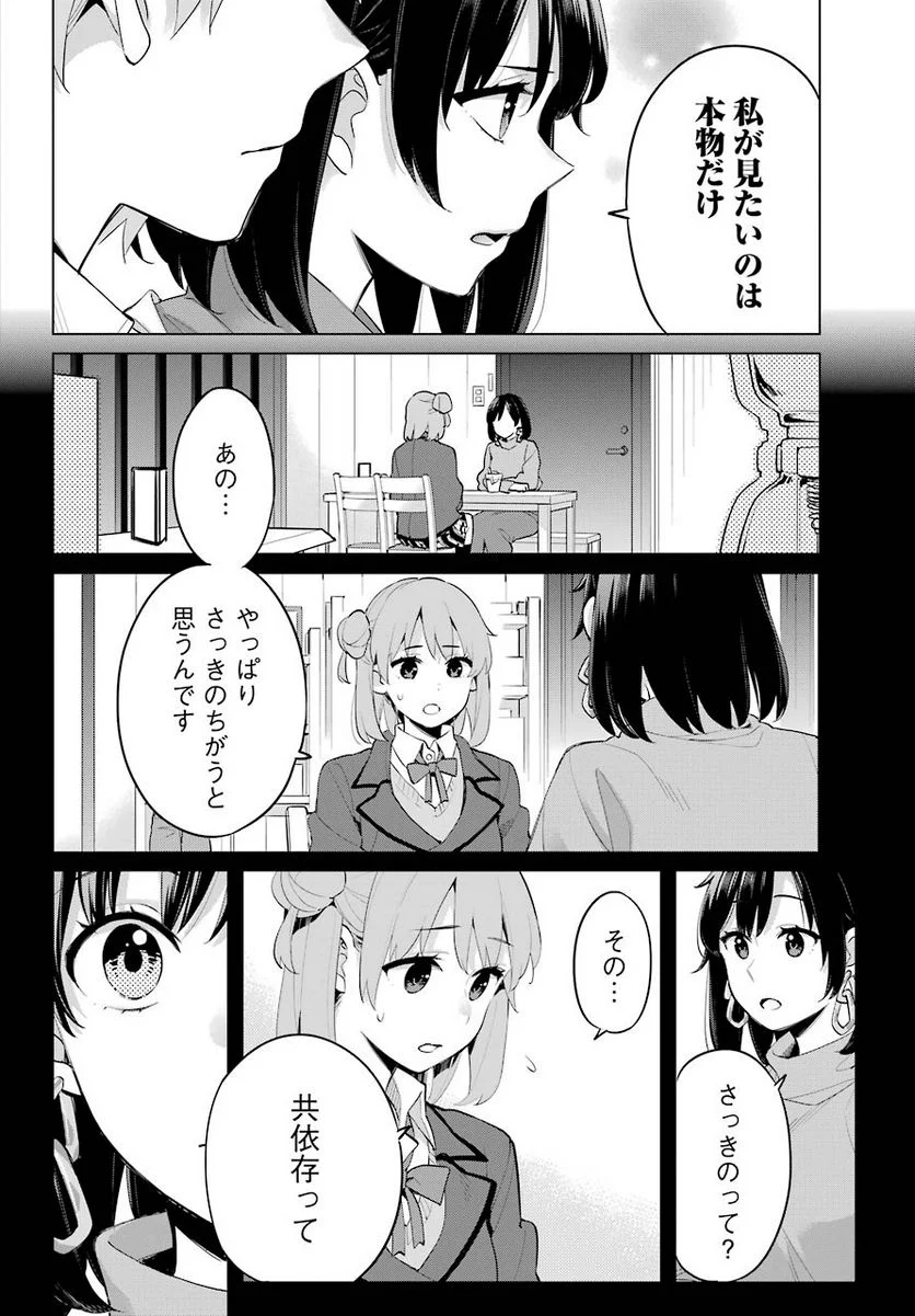 やはり俺の青春ラブコメはまちがっている。-妄言録- 第93話 - Trang 4