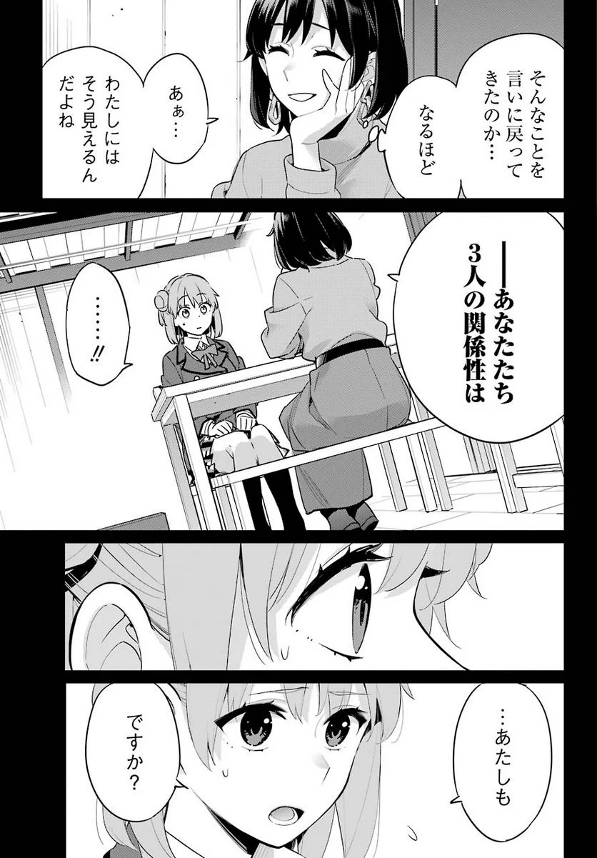 やはり俺の青春ラブコメはまちがっている。-妄言録- 第93話 - Trang 5