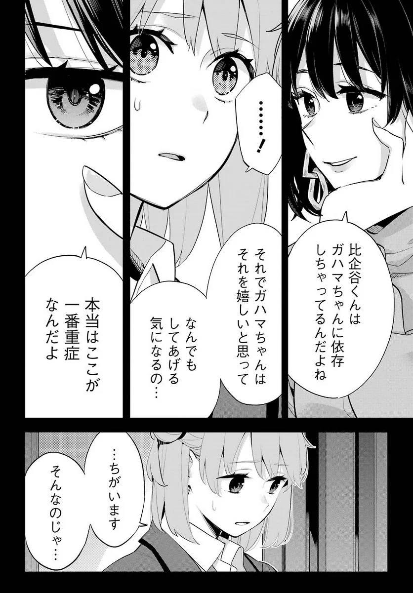 やはり俺の青春ラブコメはまちがっている。-妄言録- 第93話 - Trang 6