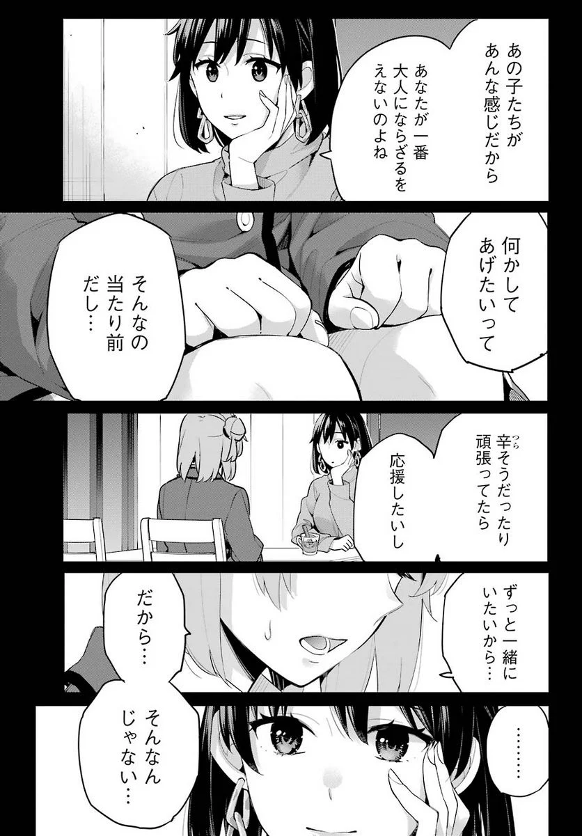 やはり俺の青春ラブコメはまちがっている。-妄言録- 第93話 - Trang 7