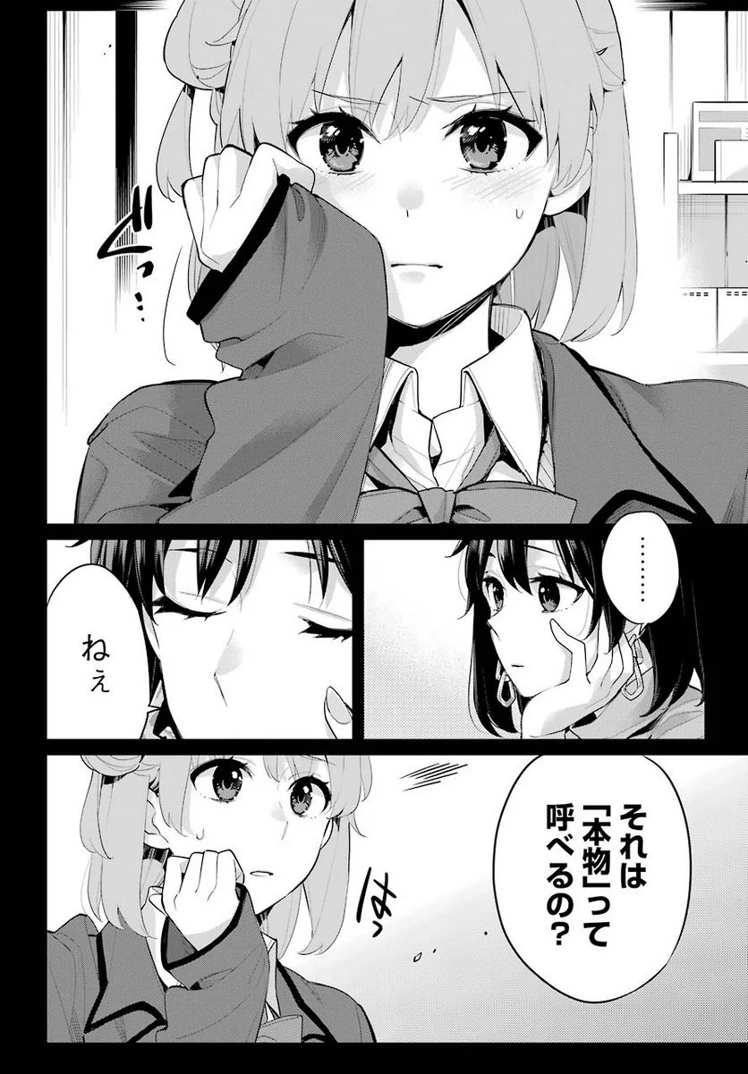 やはり俺の青春ラブコメはまちがっている。-妄言録- 第93話 - Trang 8
