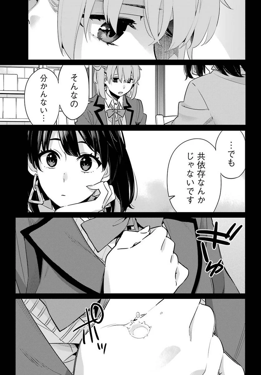 やはり俺の青春ラブコメはまちがっている。-妄言録- 第93話 - Trang 9