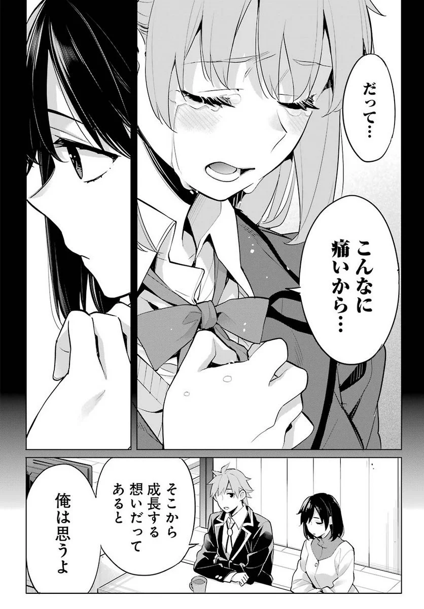 やはり俺の青春ラブコメはまちがっている。-妄言録- 第93話 - Trang 10