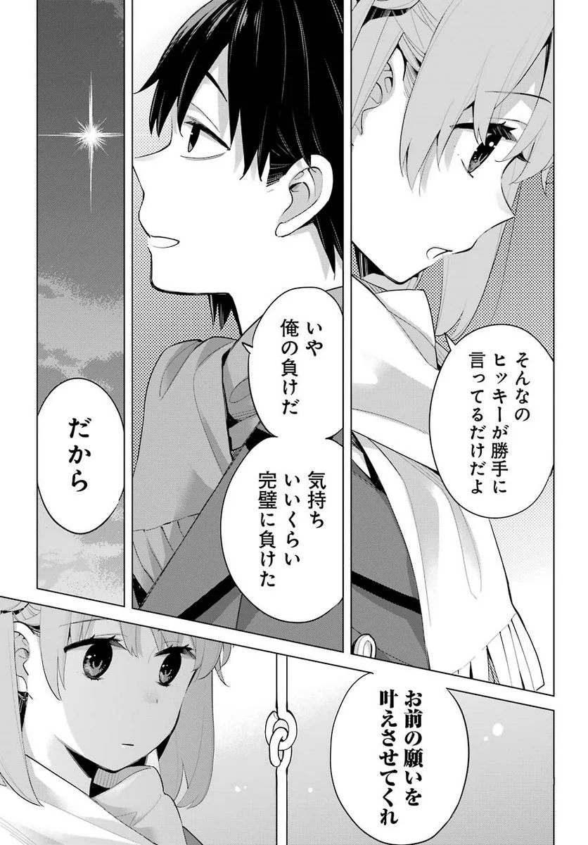 やはり俺の青春ラブコメはまちがっている。-妄言録- 第94話 - Trang 11