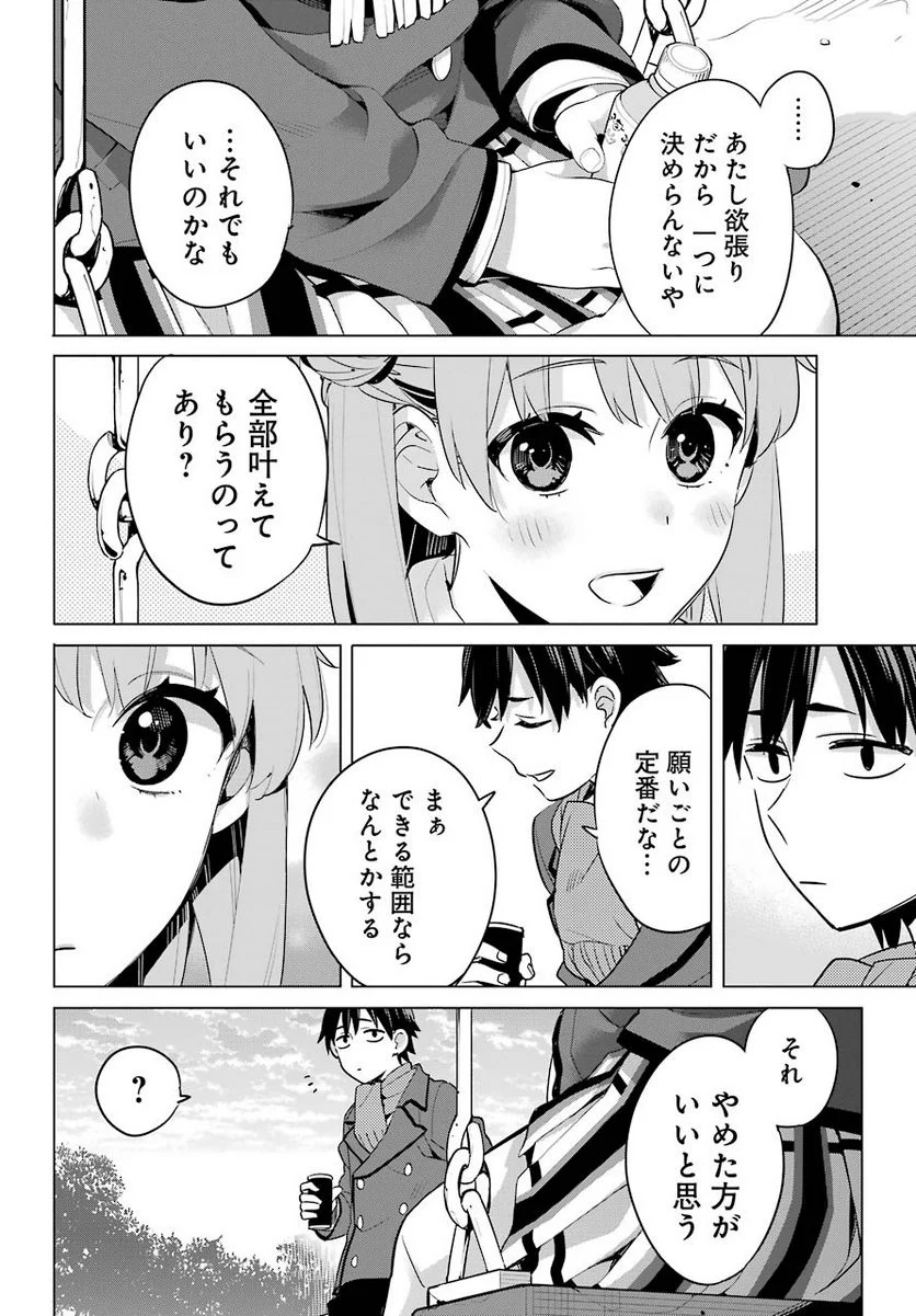 やはり俺の青春ラブコメはまちがっている。-妄言録- 第94話 - Trang 12