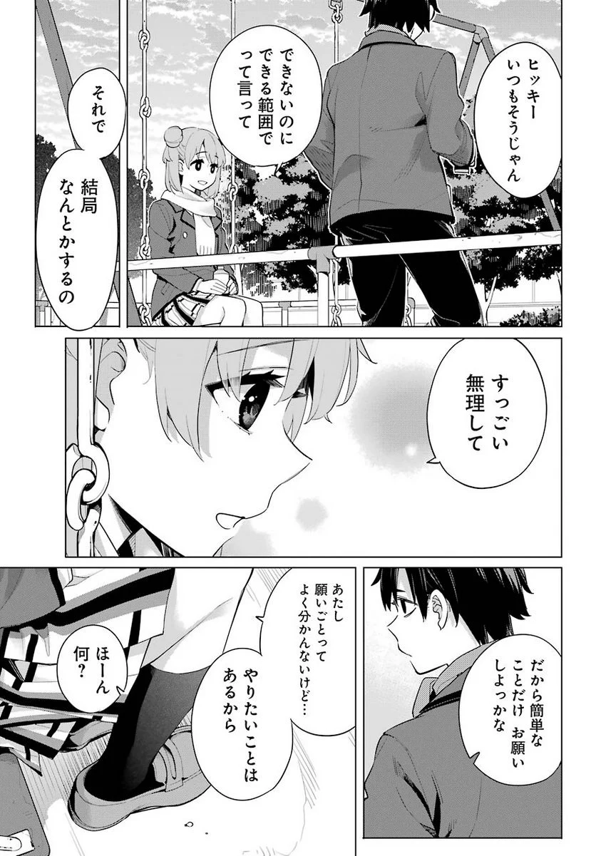 やはり俺の青春ラブコメはまちがっている。-妄言録- 第94話 - Trang 13