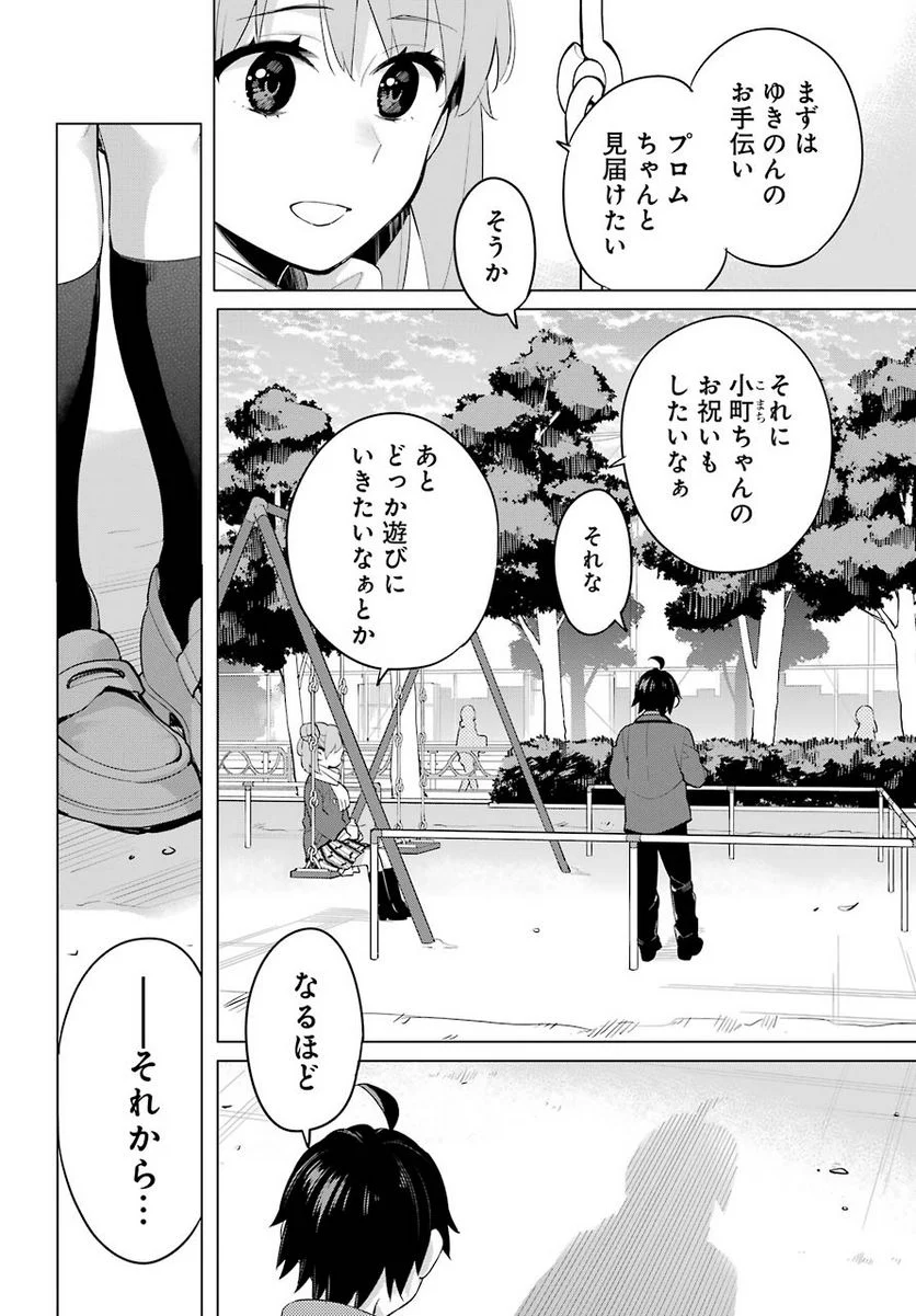 やはり俺の青春ラブコメはまちがっている。-妄言録- 第94話 - Trang 14