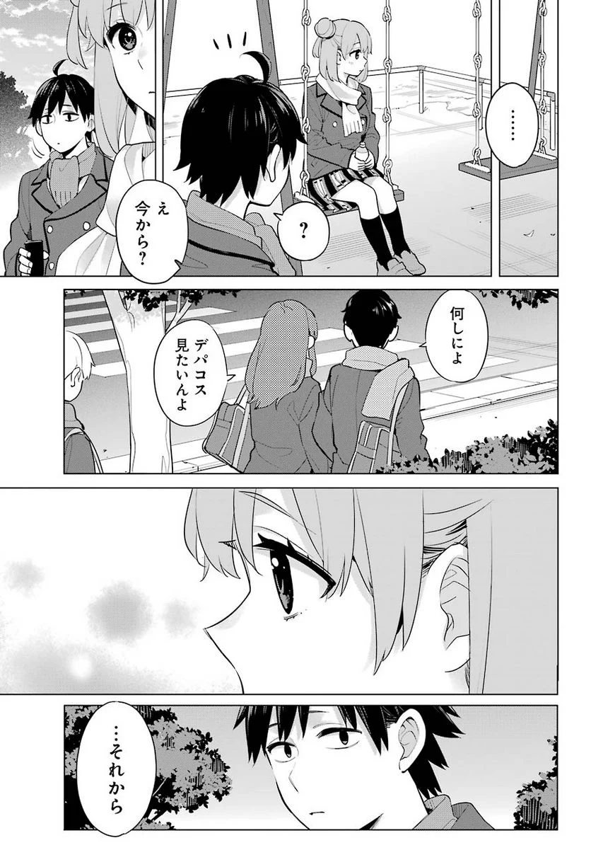 やはり俺の青春ラブコメはまちがっている。-妄言録- 第94話 - Trang 15