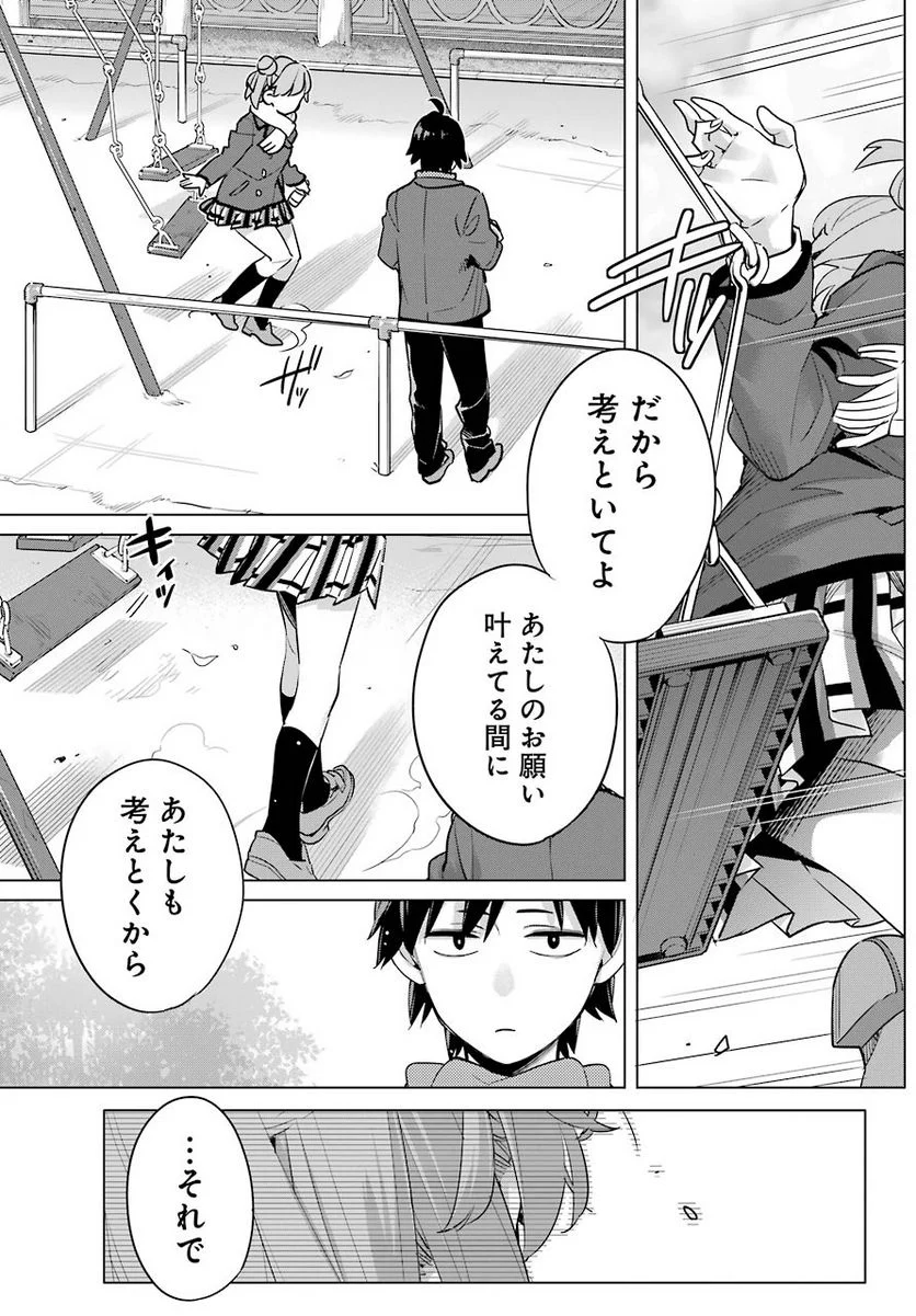 やはり俺の青春ラブコメはまちがっている。-妄言録- 第94話 - Trang 17