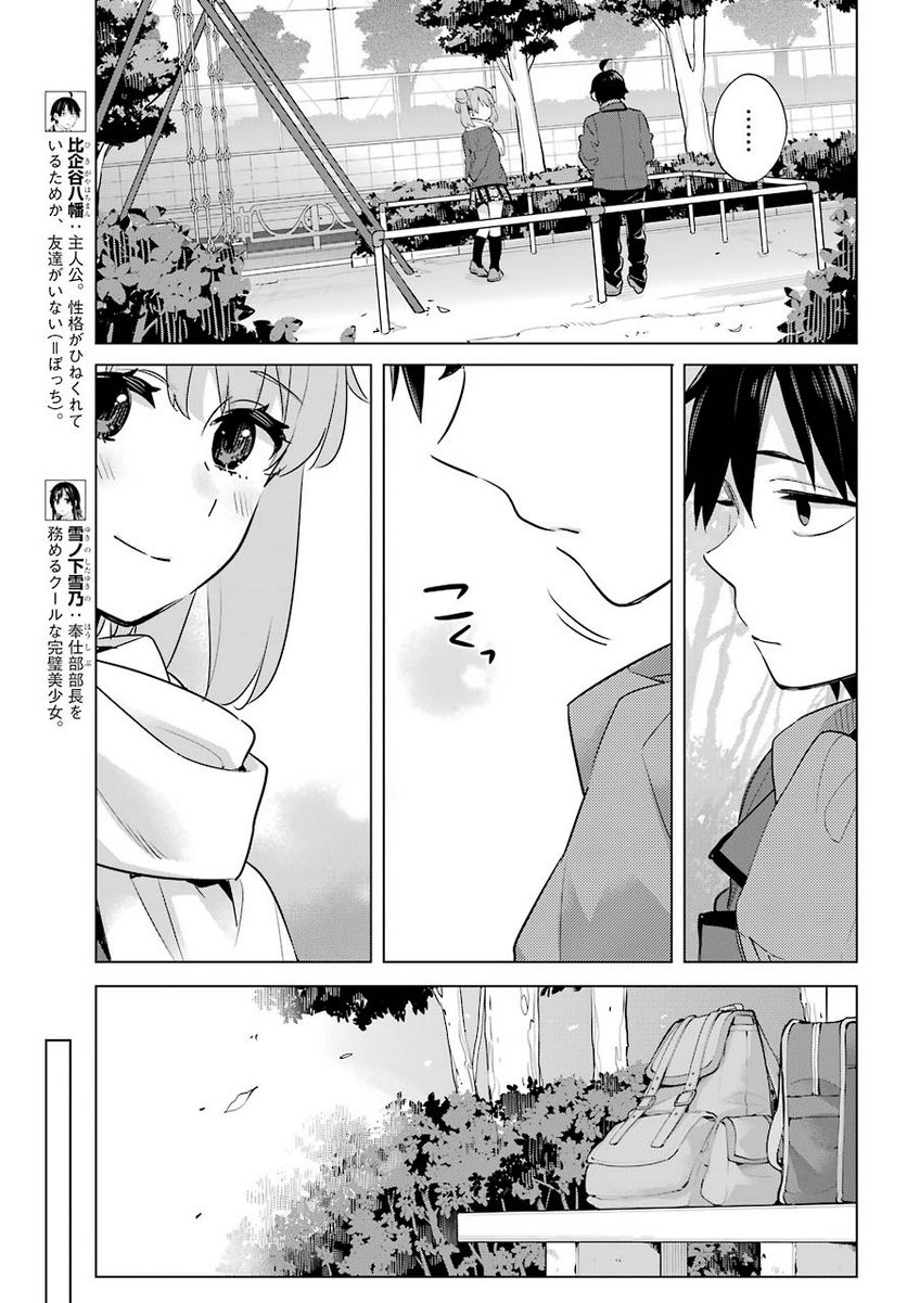 やはり俺の青春ラブコメはまちがっている。-妄言録- 第94話 - Trang 21