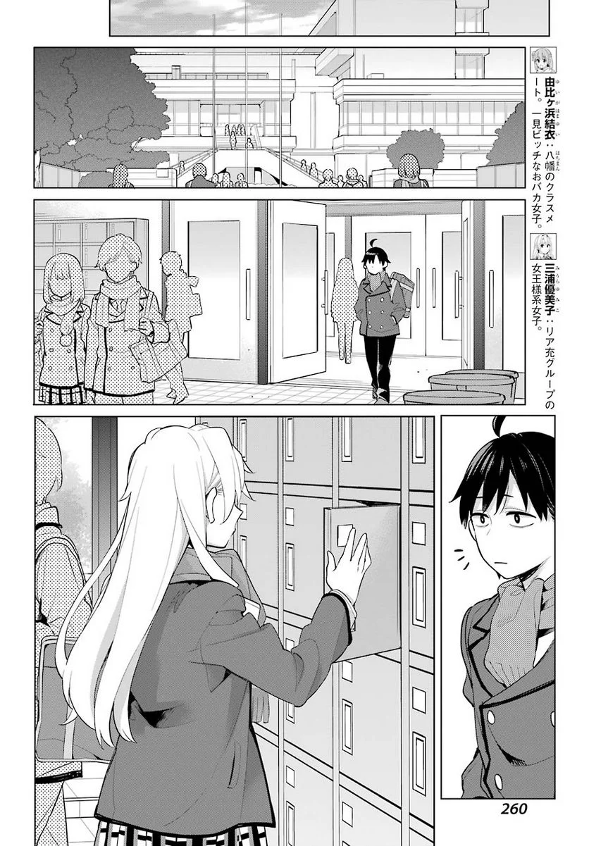 やはり俺の青春ラブコメはまちがっている。-妄言録- 第94話 - Trang 22