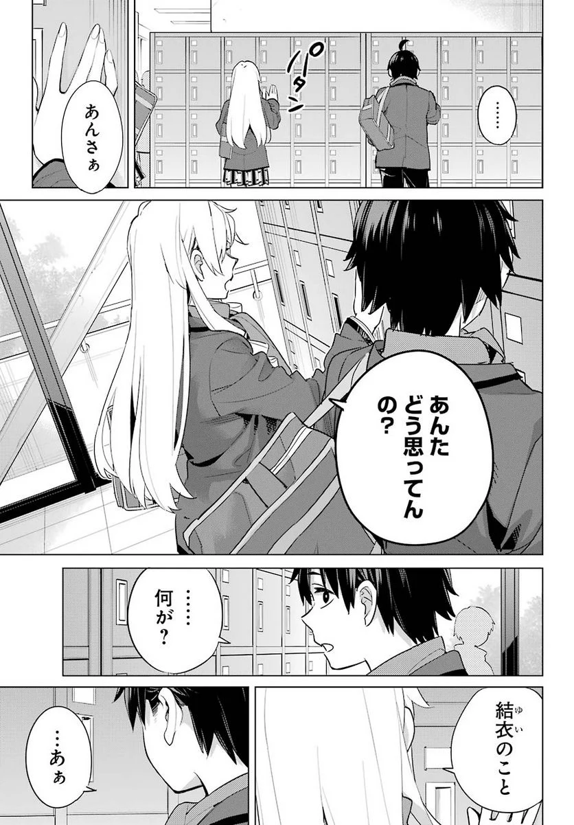 やはり俺の青春ラブコメはまちがっている。-妄言録- 第94話 - Trang 23