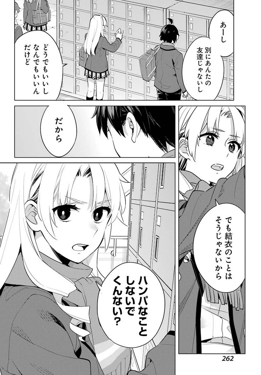 やはり俺の青春ラブコメはまちがっている。-妄言録- 第94話 - Trang 24