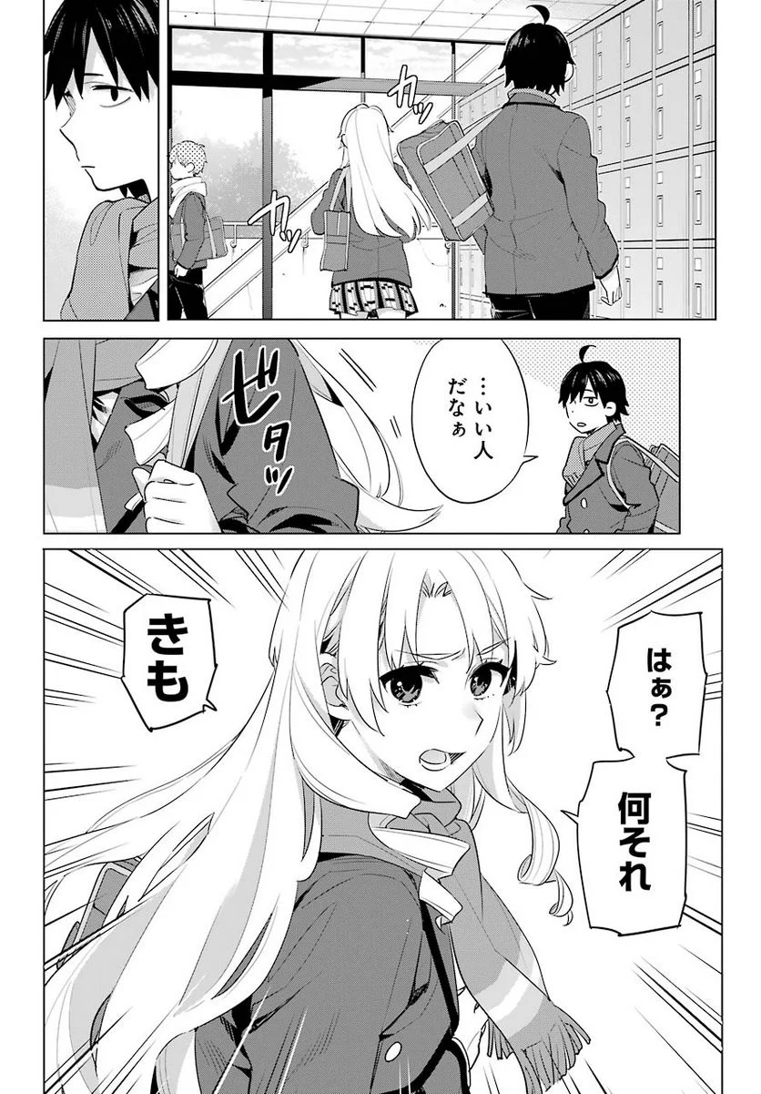 やはり俺の青春ラブコメはまちがっている。-妄言録- 第94話 - Trang 26