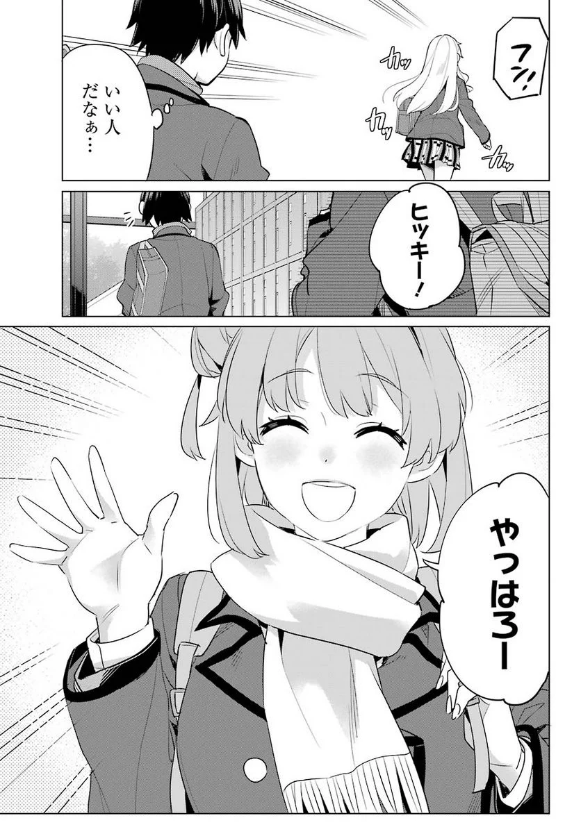 やはり俺の青春ラブコメはまちがっている。-妄言録- 第94話 - Trang 27