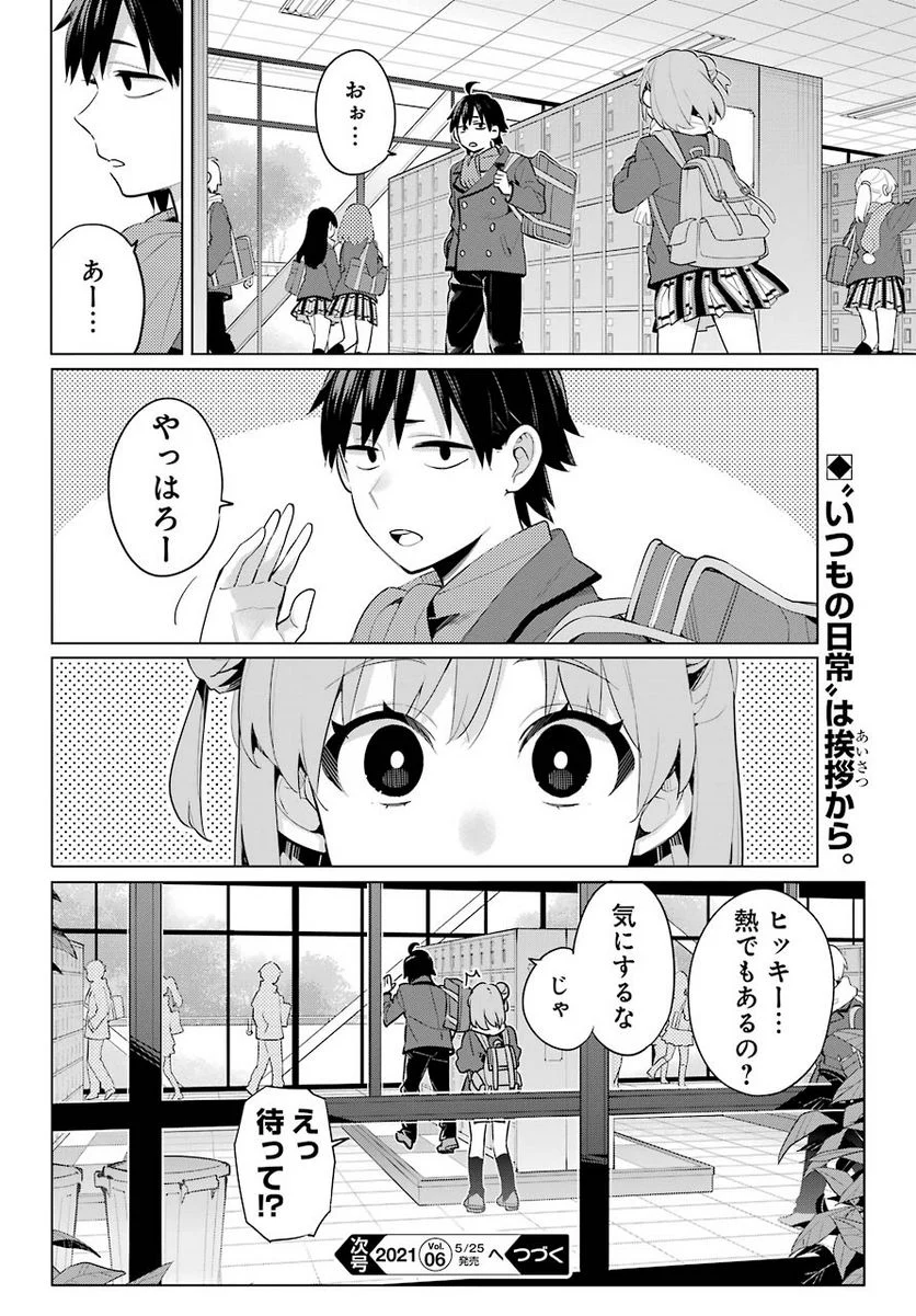 やはり俺の青春ラブコメはまちがっている。-妄言録- 第94話 - Trang 28