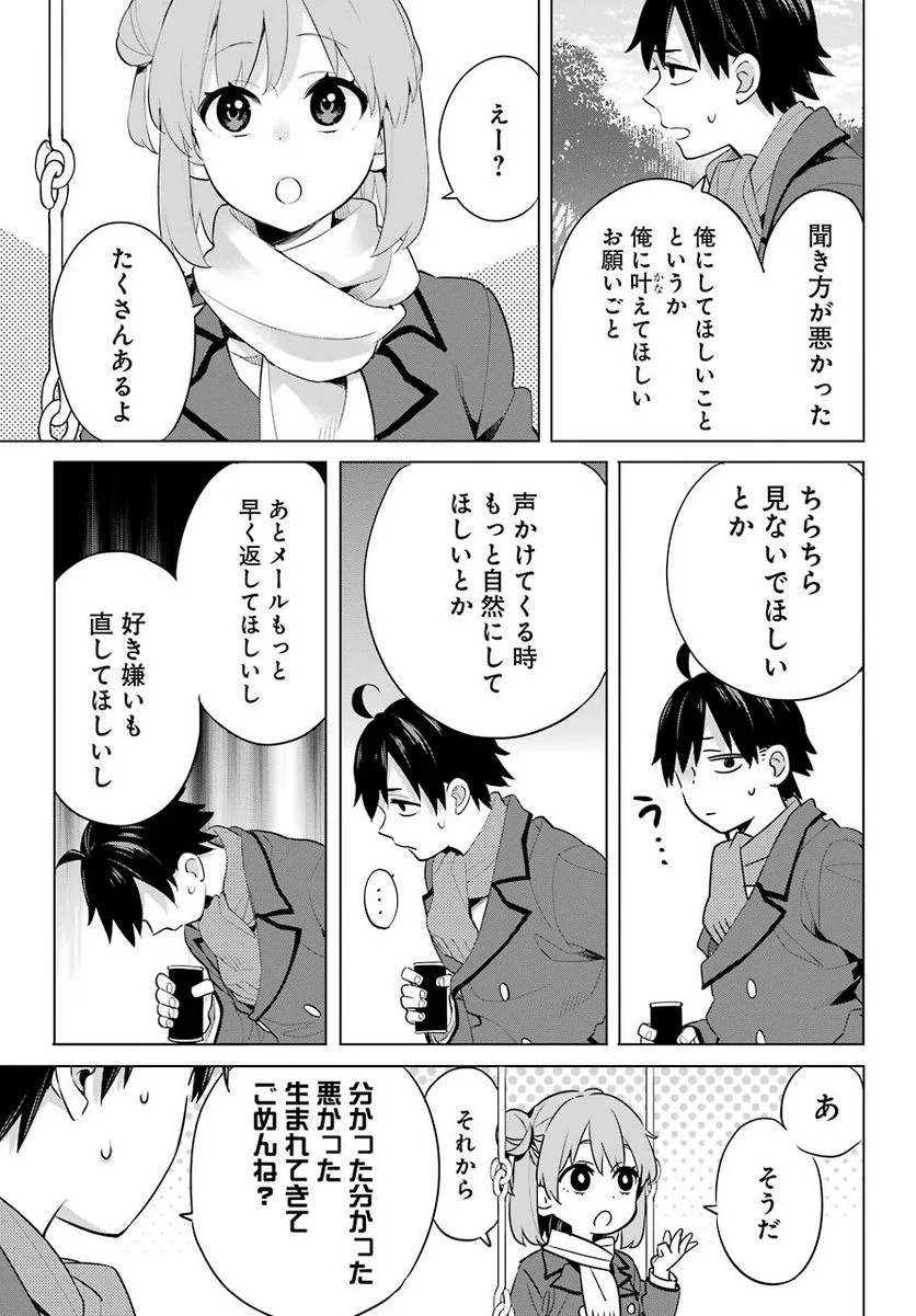 やはり俺の青春ラブコメはまちがっている。-妄言録- 第94話 - Trang 5