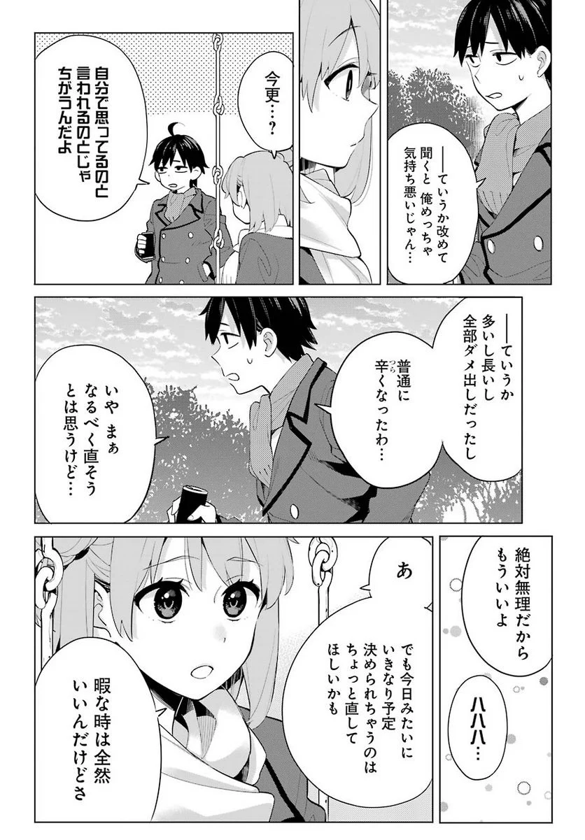 やはり俺の青春ラブコメはまちがっている。-妄言録- 第94話 - Trang 6