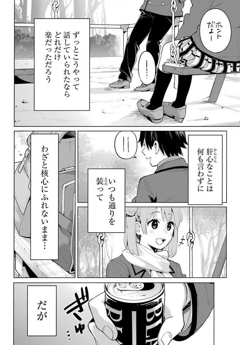 やはり俺の青春ラブコメはまちがっている。-妄言録- 第94話 - Trang 8