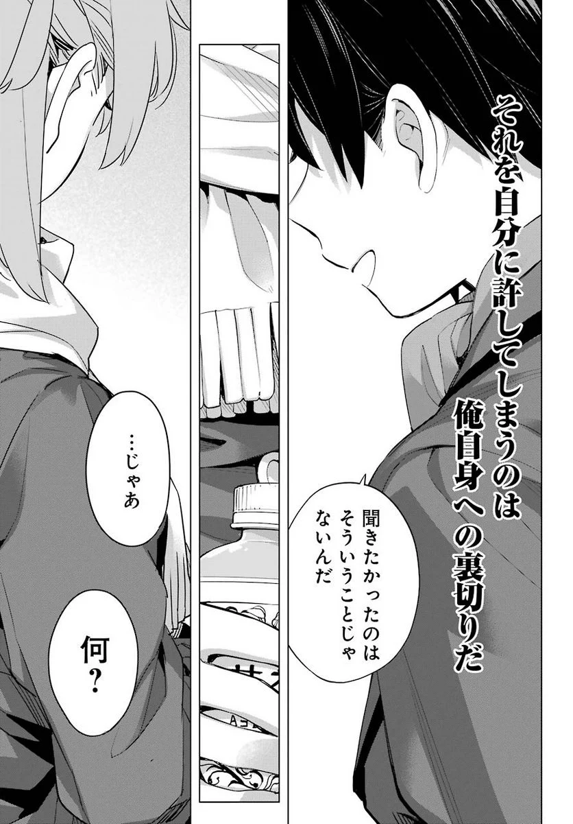 やはり俺の青春ラブコメはまちがっている。-妄言録- 第94話 - Trang 9