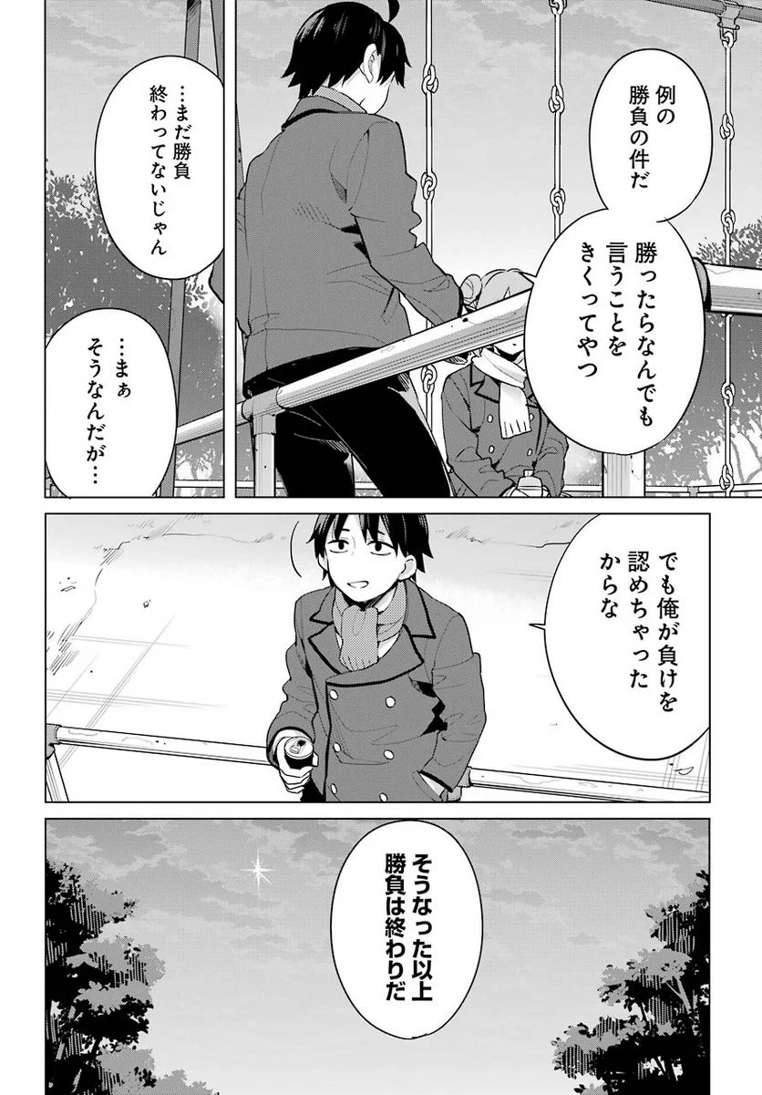 やはり俺の青春ラブコメはまちがっている。-妄言録- 第94話 - Trang 10