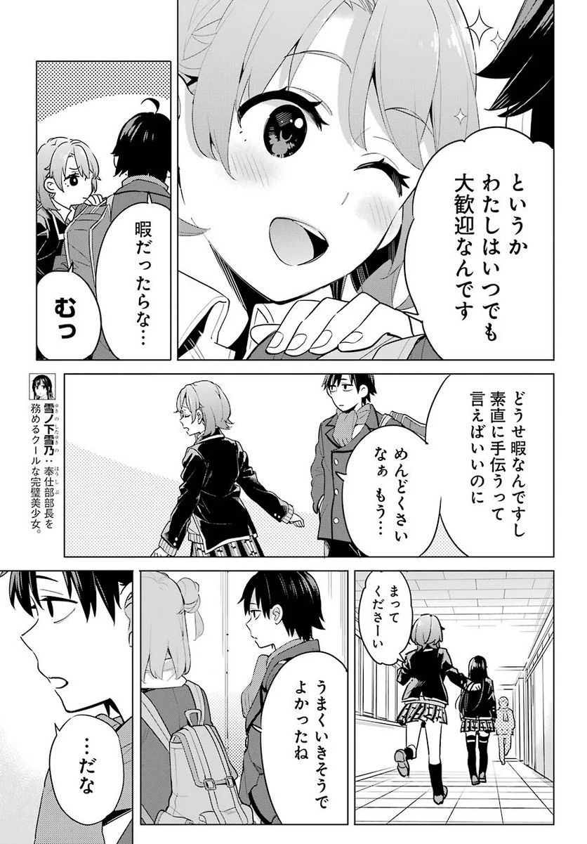 やはり俺の青春ラブコメはまちがっている。-妄言録- 第95話 - Trang 11