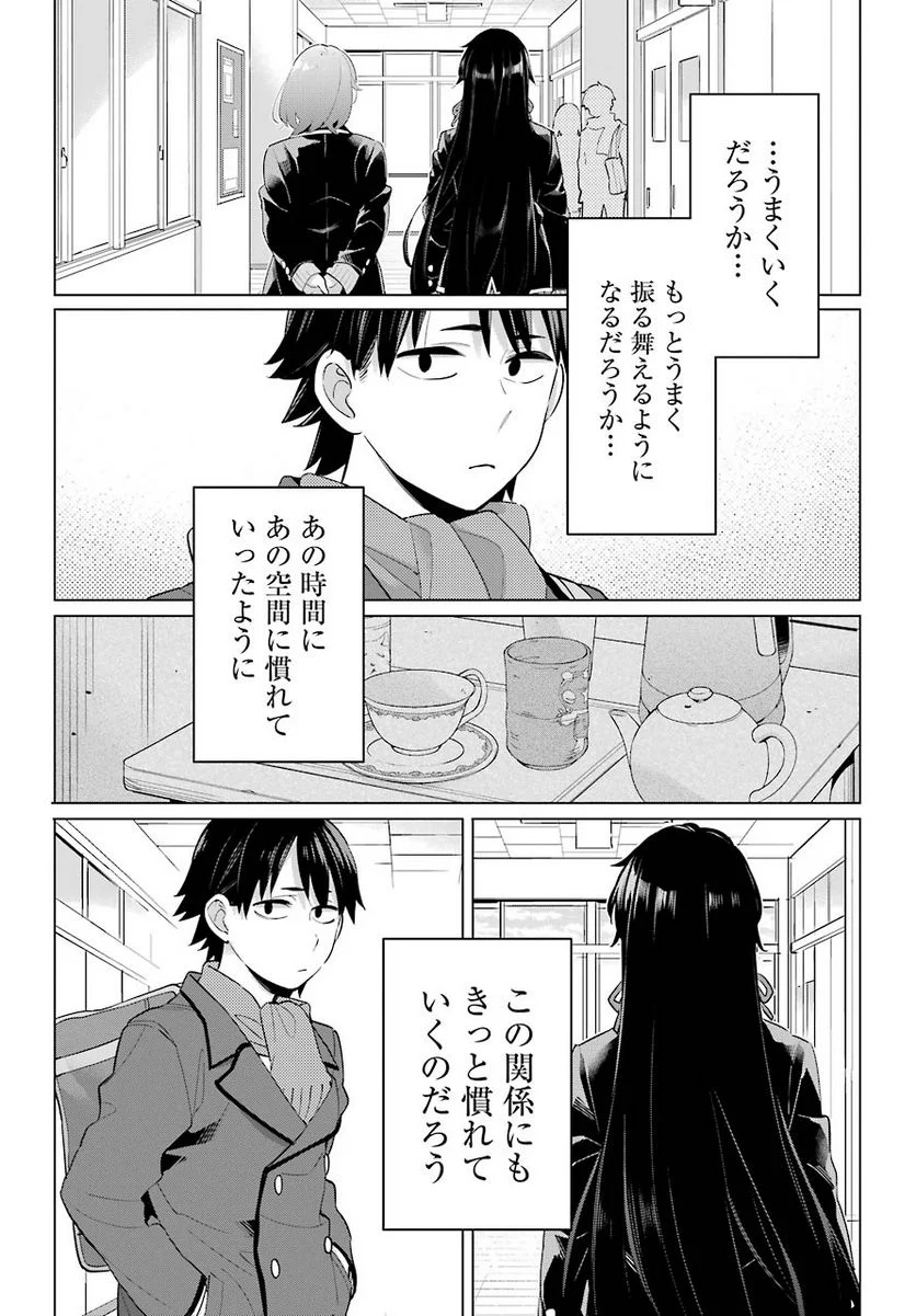 やはり俺の青春ラブコメはまちがっている。-妄言録- 第95話 - Trang 12
