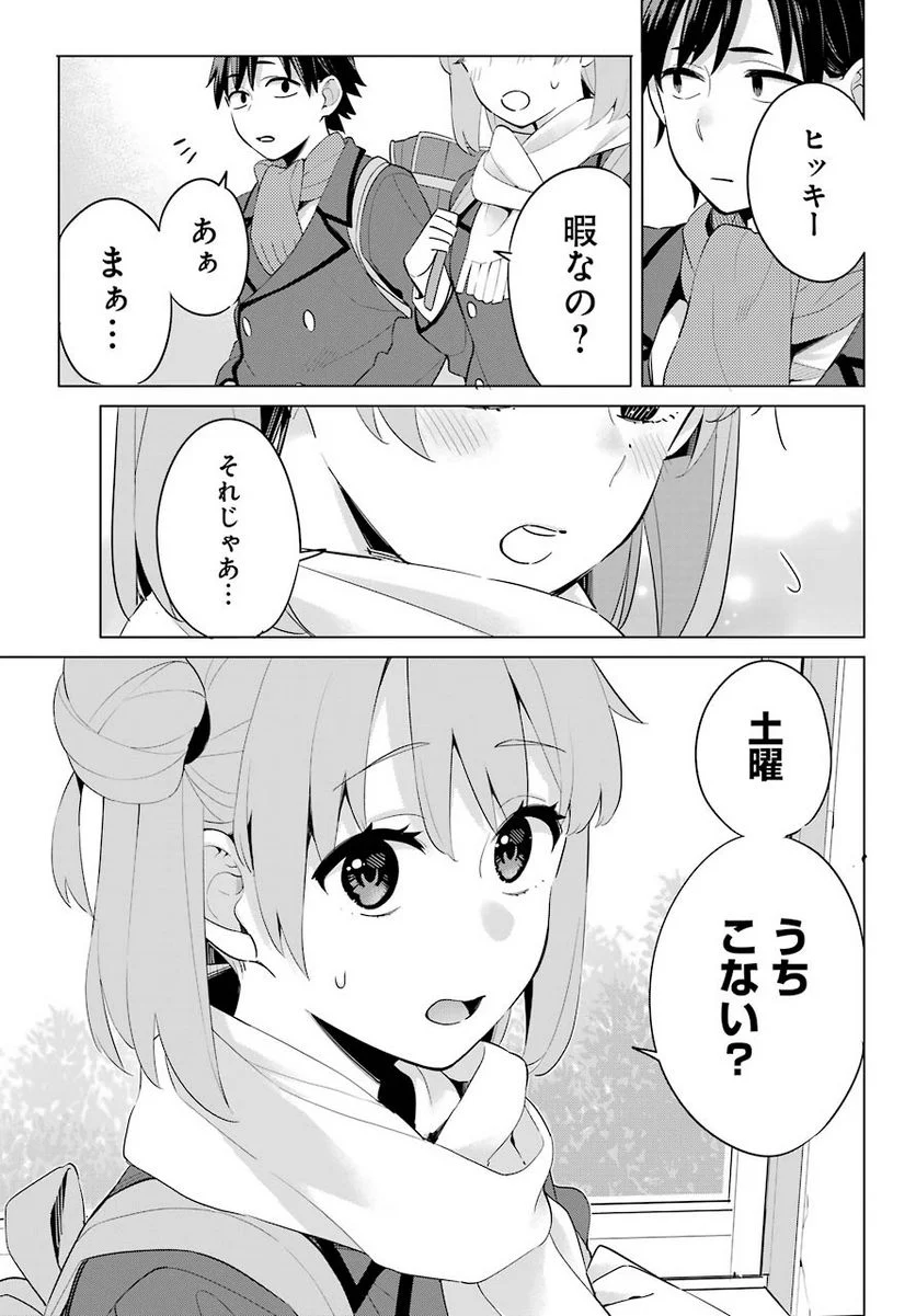 やはり俺の青春ラブコメはまちがっている。-妄言録- 第95話 - Trang 13