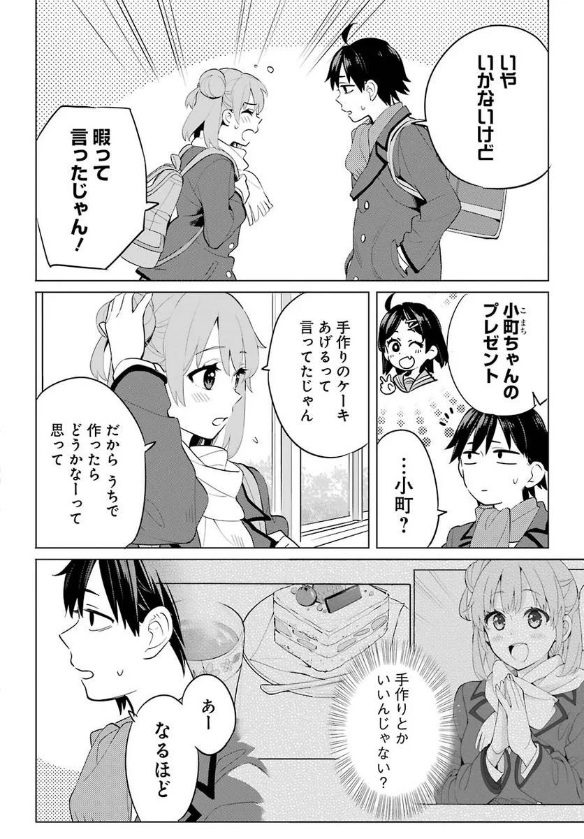 やはり俺の青春ラブコメはまちがっている。-妄言録- 第95話 - Trang 14