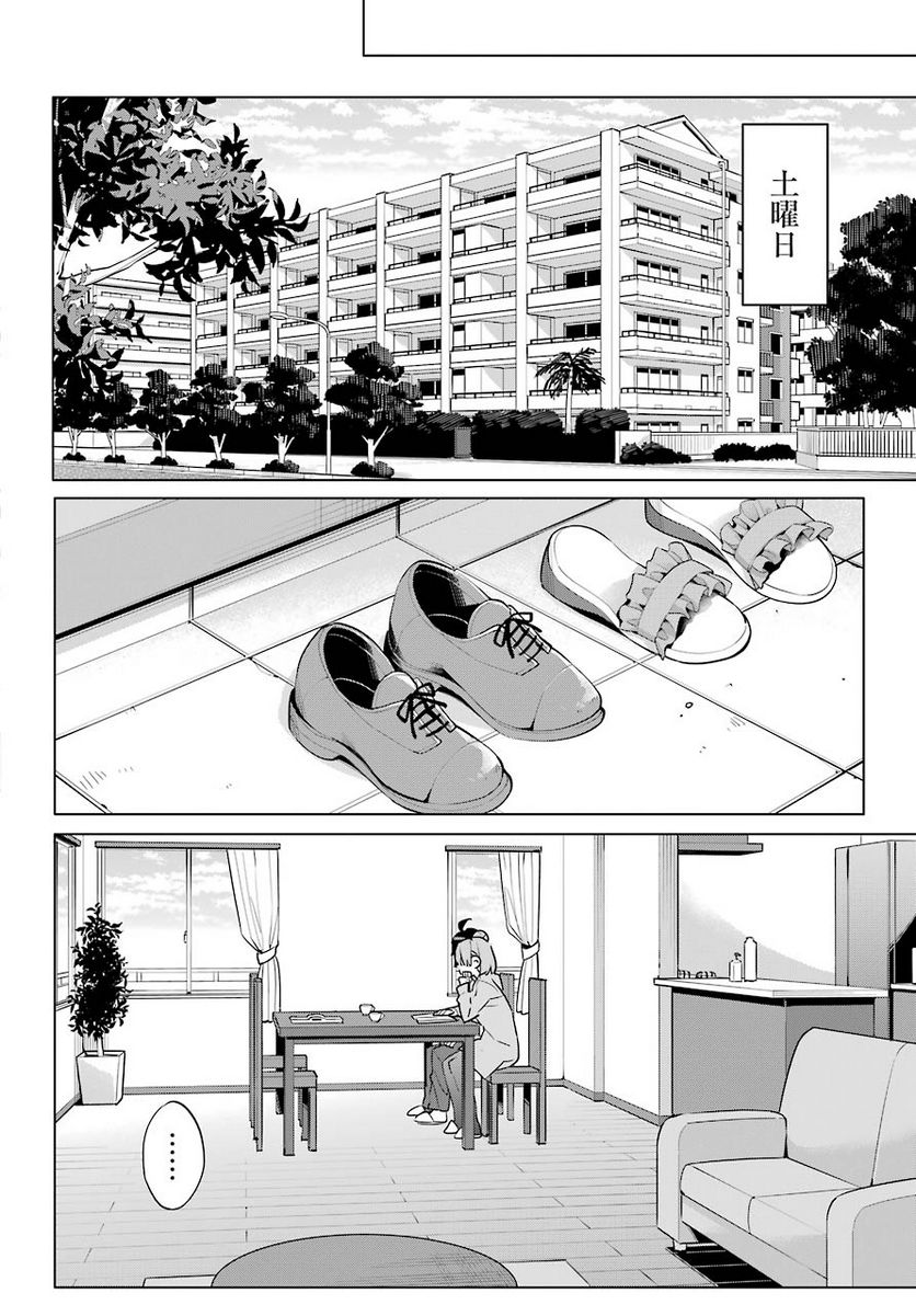 やはり俺の青春ラブコメはまちがっている。-妄言録- 第95話 - Trang 16