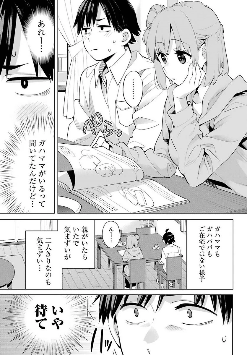 やはり俺の青春ラブコメはまちがっている。-妄言録- 第95話 - Trang 17