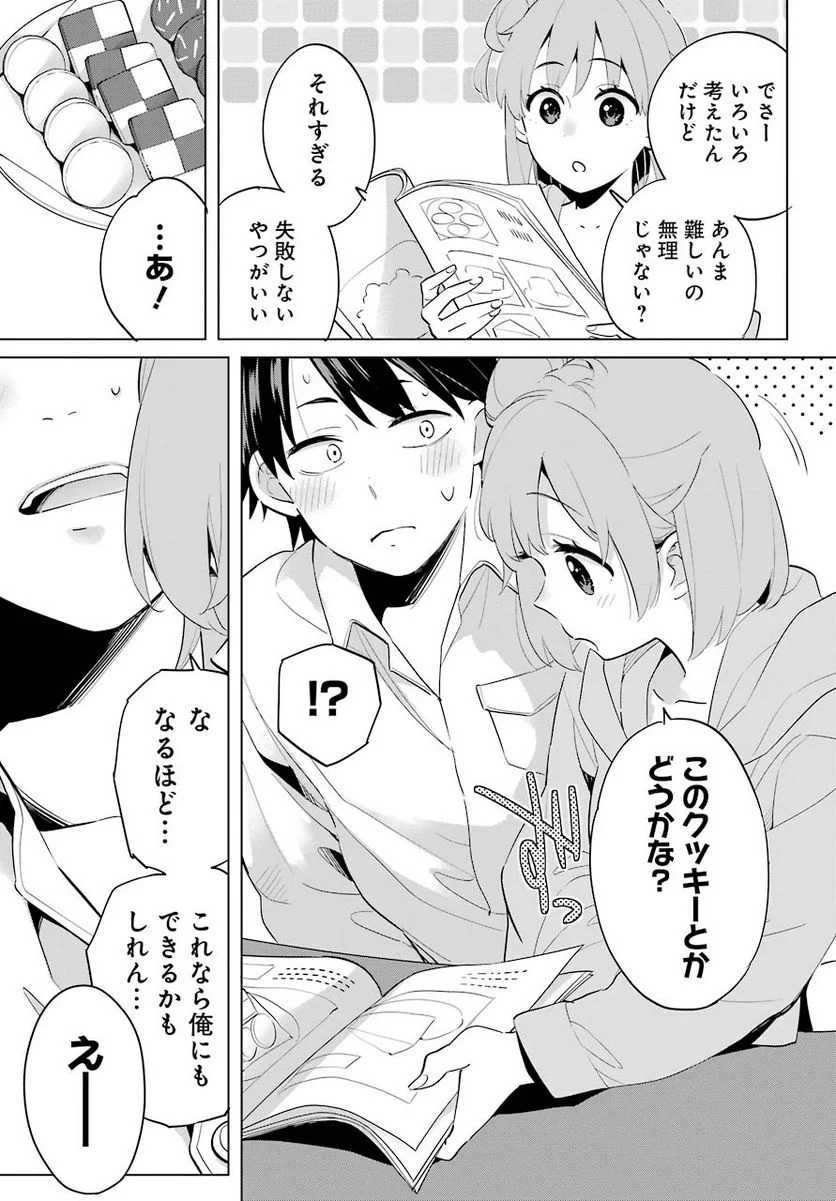 やはり俺の青春ラブコメはまちがっている。-妄言録- 第95話 - Trang 19