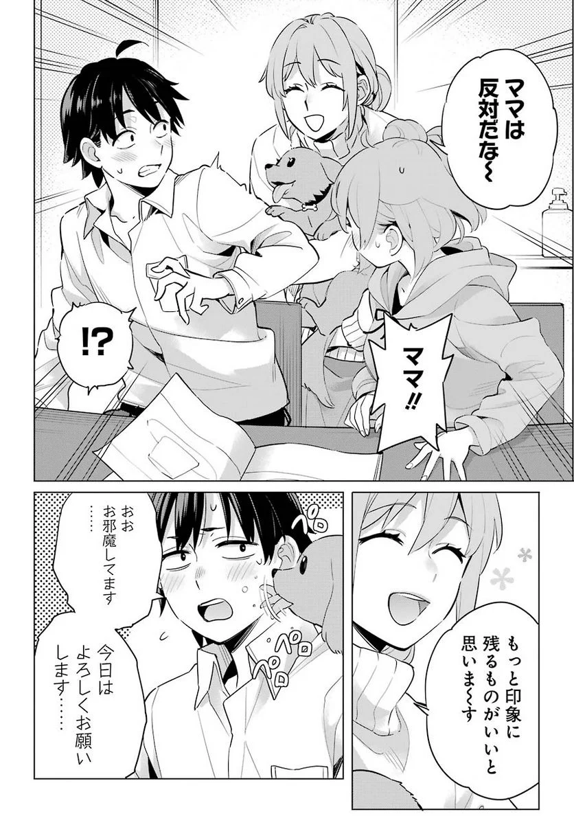 やはり俺の青春ラブコメはまちがっている。-妄言録- 第95話 - Trang 20
