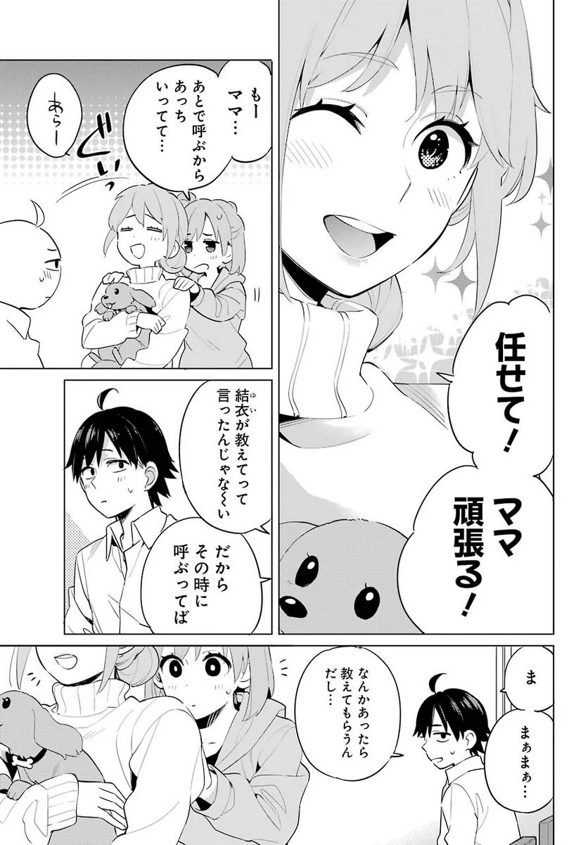 やはり俺の青春ラブコメはまちがっている。-妄言録- 第95話 - Trang 21