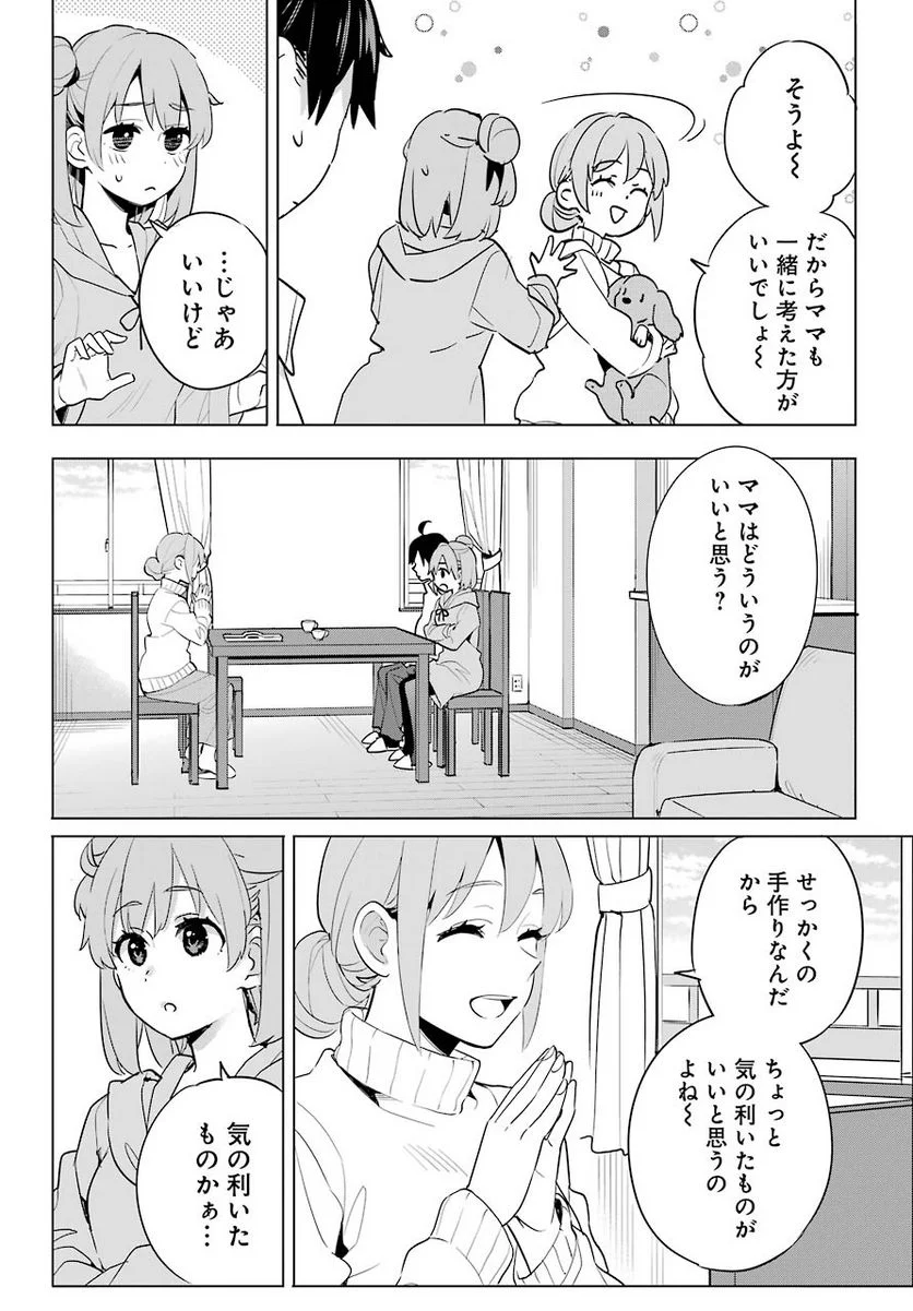 やはり俺の青春ラブコメはまちがっている。-妄言録- 第95話 - Trang 22