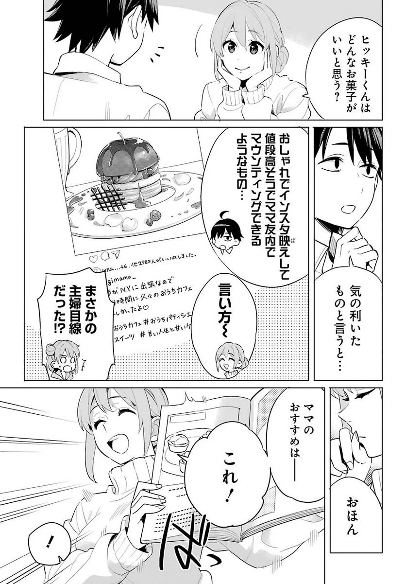 やはり俺の青春ラブコメはまちがっている。-妄言録- 第95話 - Trang 23