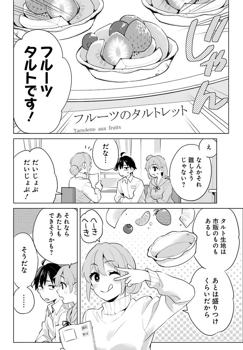 やはり俺の青春ラブコメはまちがっている。-妄言録- 第95話 - Trang 24