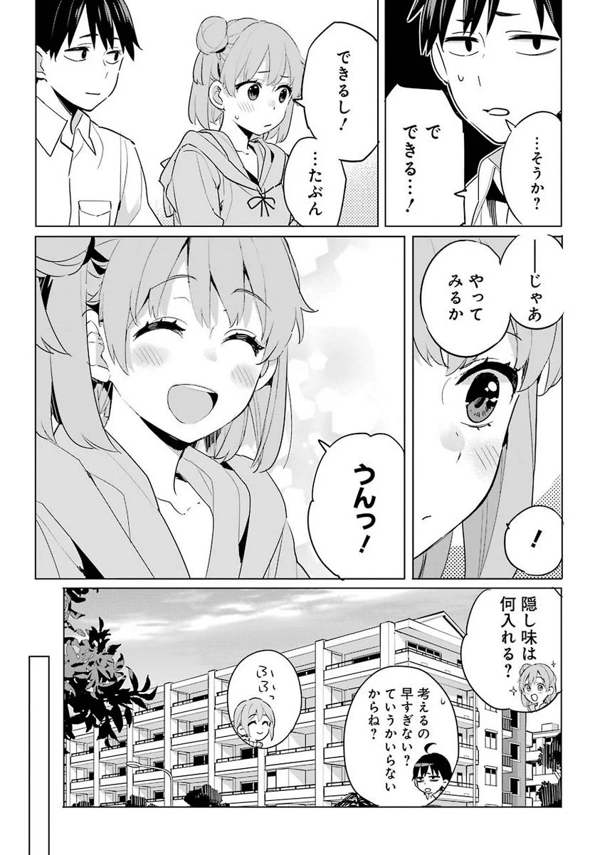 やはり俺の青春ラブコメはまちがっている。-妄言録- 第95話 - Trang 25