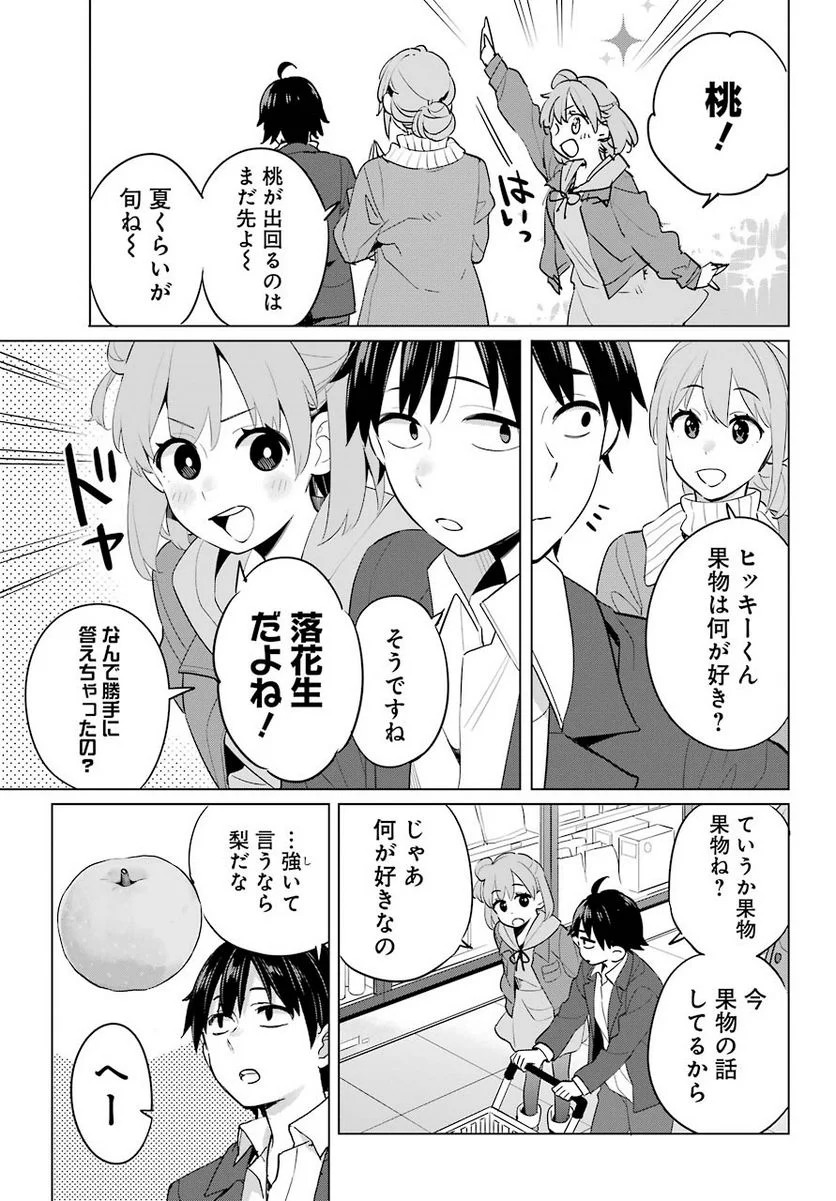 やはり俺の青春ラブコメはまちがっている。-妄言録- 第95話 - Trang 27