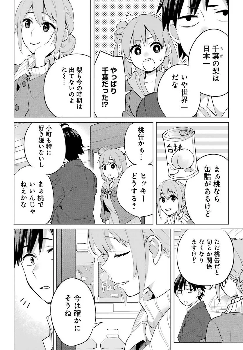 やはり俺の青春ラブコメはまちがっている。-妄言録- 第95話 - Trang 28