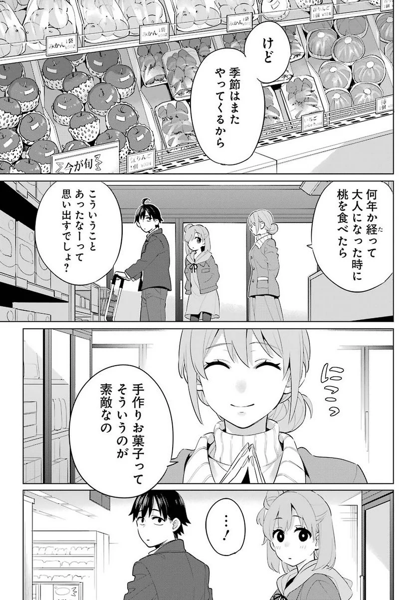 やはり俺の青春ラブコメはまちがっている。-妄言録- 第95話 - Trang 29