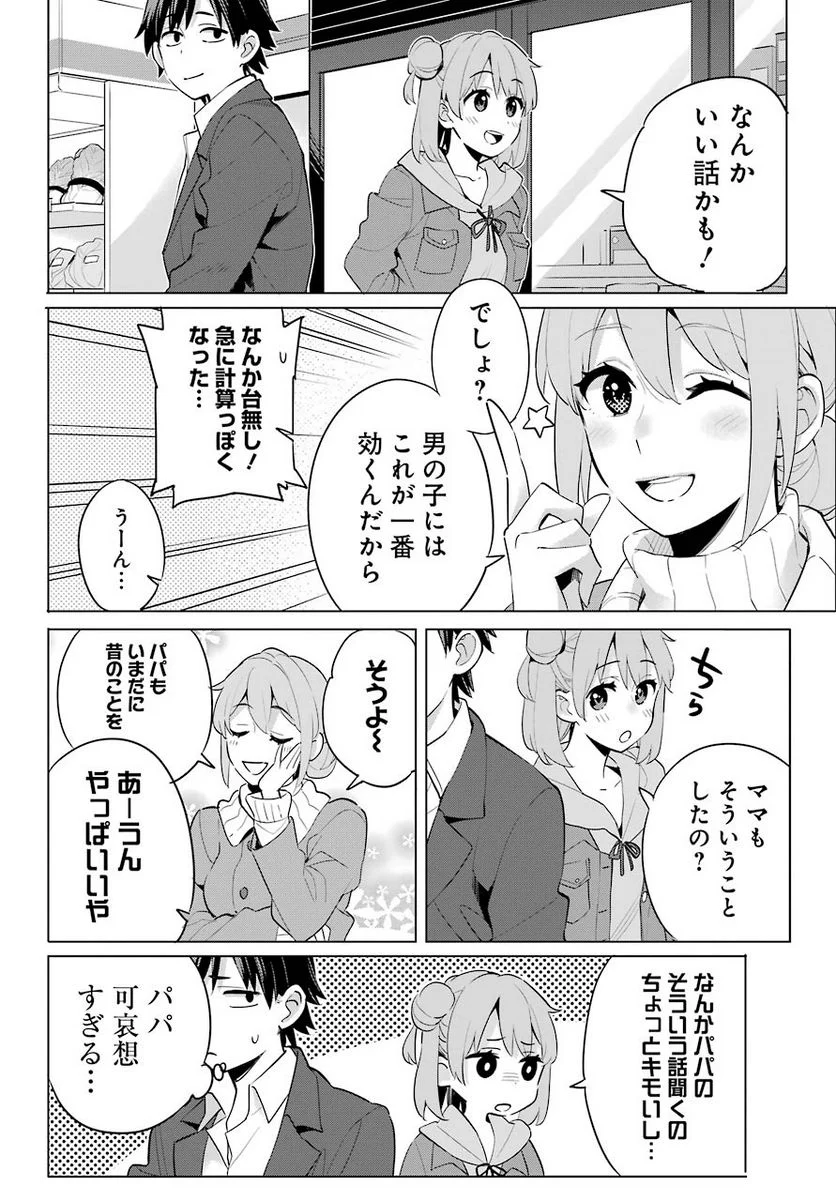 やはり俺の青春ラブコメはまちがっている。-妄言録- 第95話 - Trang 30