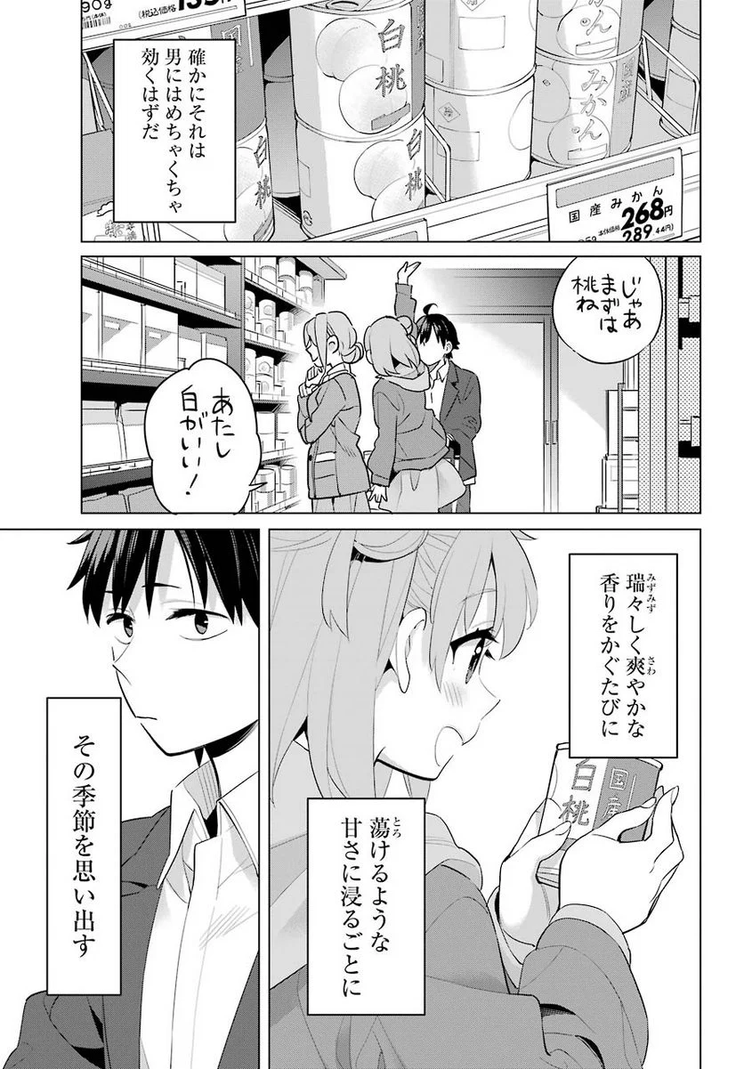 やはり俺の青春ラブコメはまちがっている。-妄言録- 第95話 - Trang 31